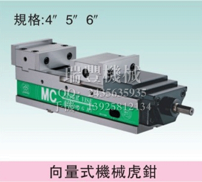 向量式機械虎鉗