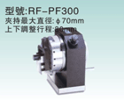 RF-PF300大型單向沖子成型器