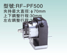 RF-PF500大型雙向沖子成型器